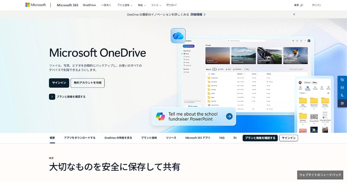 なぜOneDriveは不要とされるのか?潜むデメリット1
