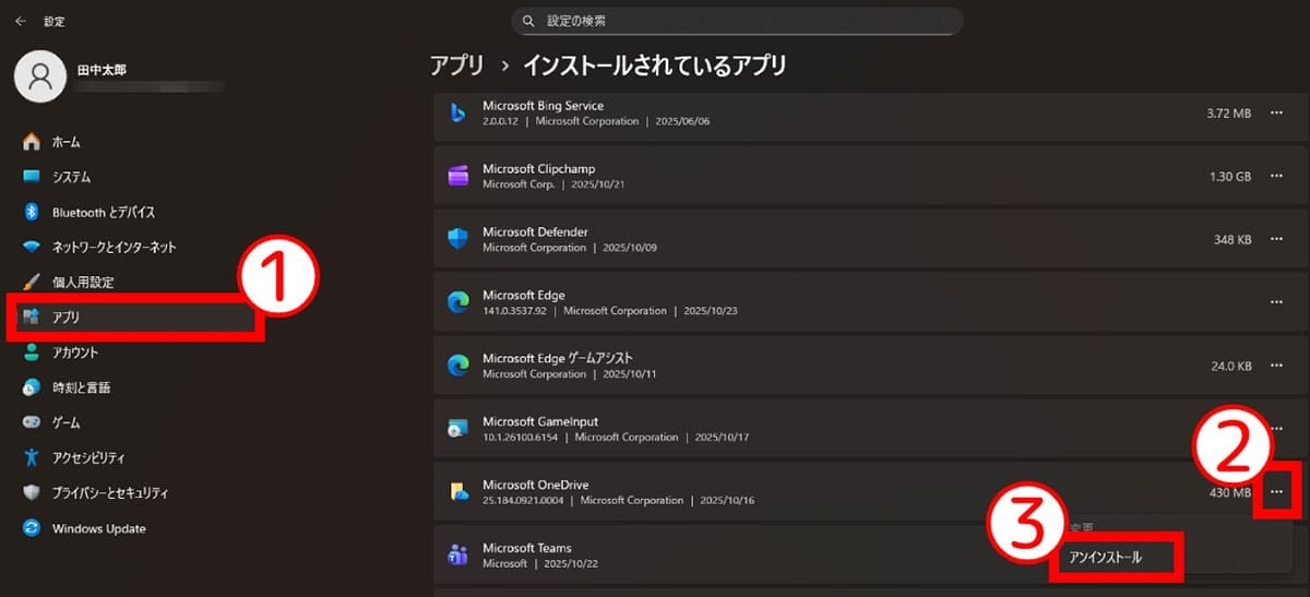OneDriveの通常のアンインストール方法1