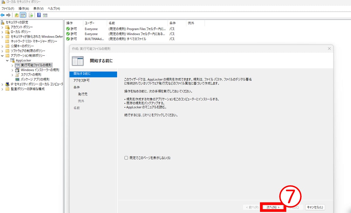Windows Updateでも復活させない!完全な削除手順4