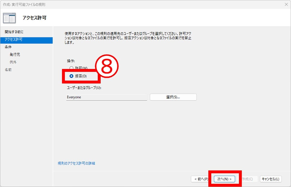 Windows Updateでも復活させない!完全な削除手順5