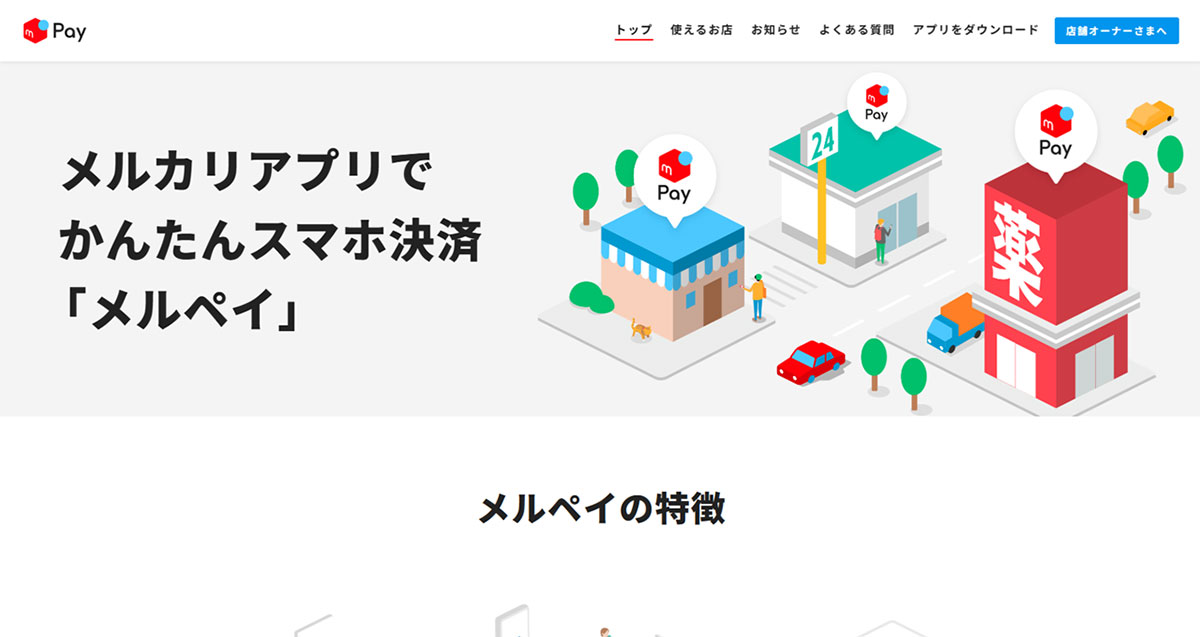 【5】メルペイのあと払いの上限金額を設定しておく1