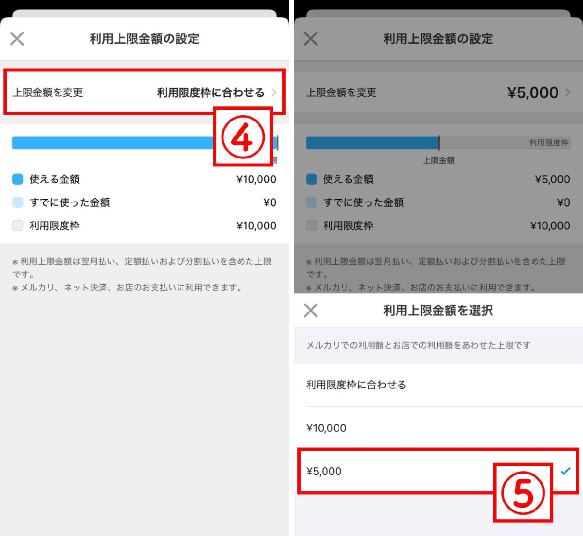 【5】メルペイのあと払いの上限金額を設定しておく3