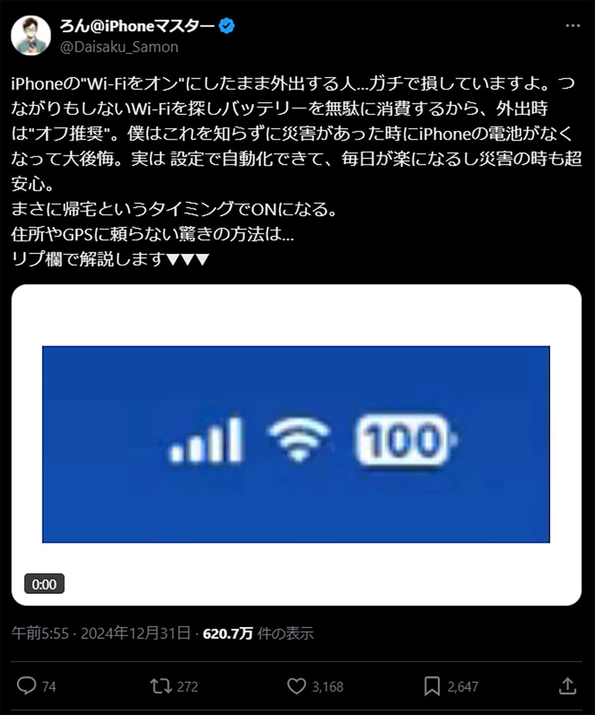 iPhoneの「Wi-Fiをオン」にしたままの外出は損！神設定で電池長持ち！の画像1