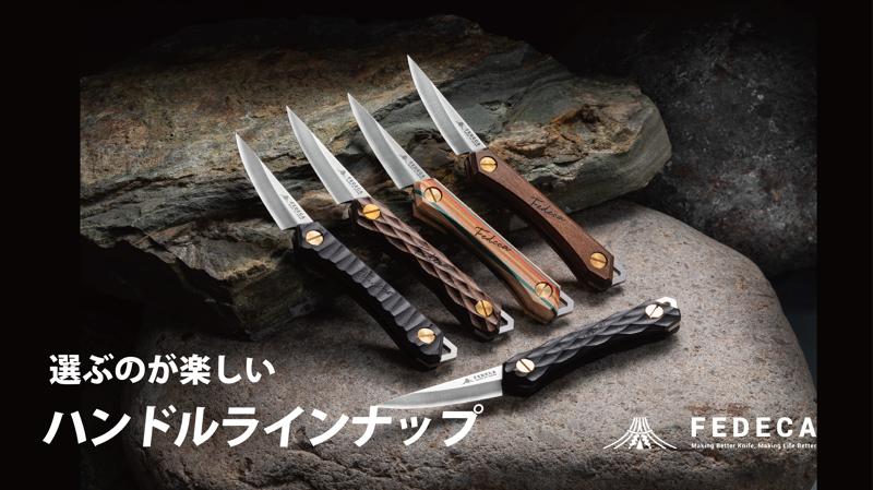 【開始から3日間で応援額500万円越え！】この一本で、山がもっと楽しくなる。明治28年創業の老舗が贈るULナイフの理想形、Makuake応援購入を実施中。