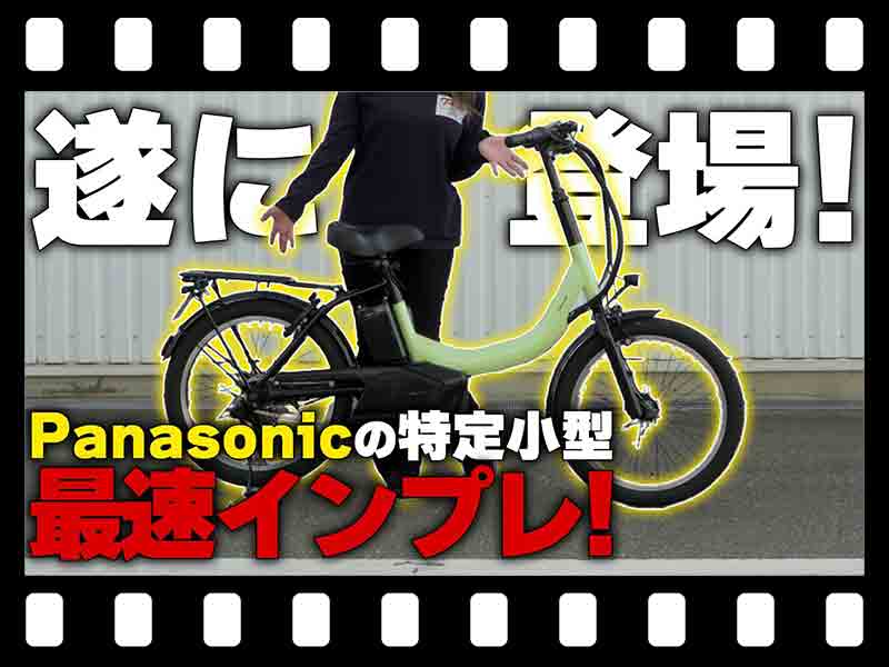 【マイクロモビリティ研究所】ついにパナソニックが参入! 特定小型原付「MU/エムユー」試乗インプレ(動画あり) メイン