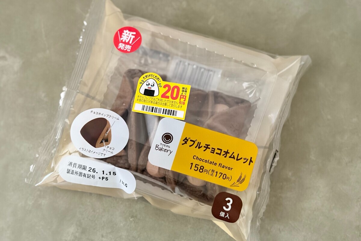 甘くてほろ苦いチョコを堪能【ファミマ】に1個60円以下のお得スイーツ