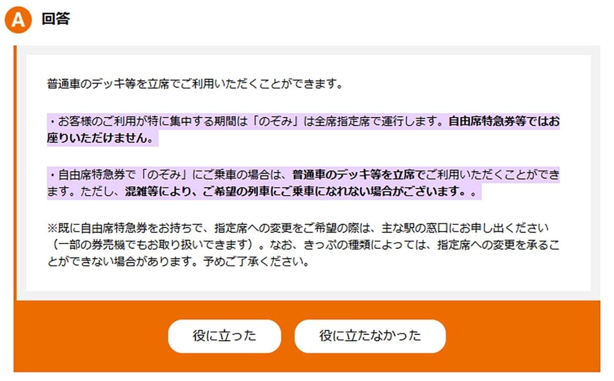 【新幹線】年末年始に全席指定の『のぞみ』に指定席券なしで乗っていいの？ダメなの？の画像1