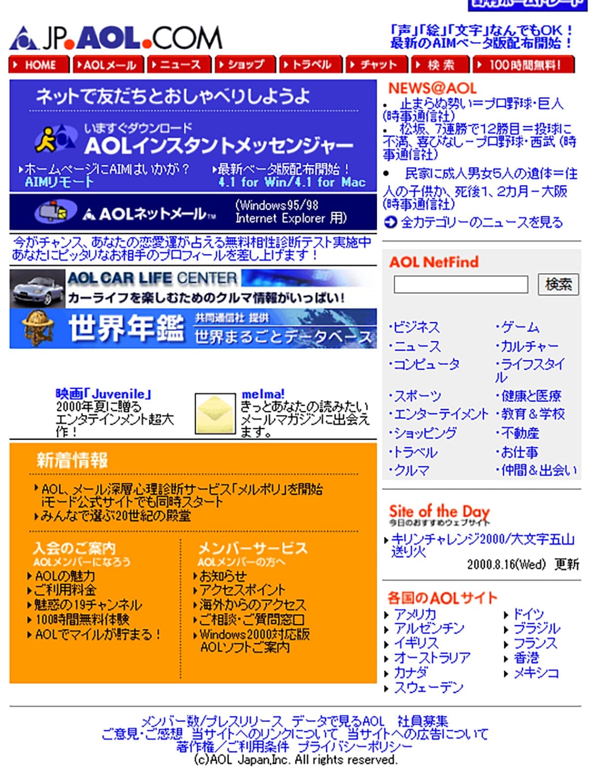 『AOL』日本進出の初期の戦略1