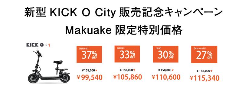 【新発売！】国産電動モビリティメーカーKINTONEが、免許不要で乗れる本気の街乗り電動バイク「