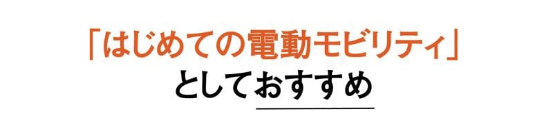 【新発売！】国産電動モビリティメーカーKINTONEが、免許不要で乗れる本気の街乗り電動バイク「