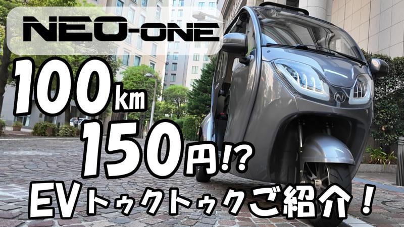 【乗る前に体験できる？！】EV
