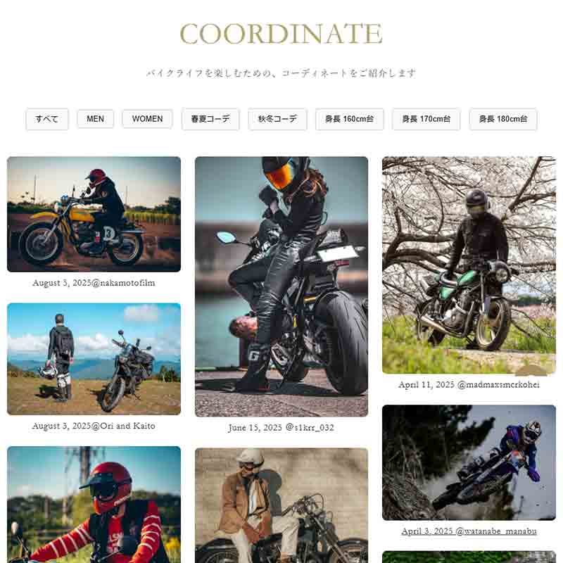 街乗りからツーリングまで、ジャペックスが提案する新コーディネート特集ページを公開！ 記事1