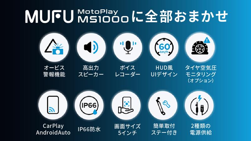 爆発的な人気を誇るMAXWIN×MUFUシリーズ最新作！自動でオービス検知しルートの先が見える縦型スマートモニターがMakuakeで先行販売を開始！