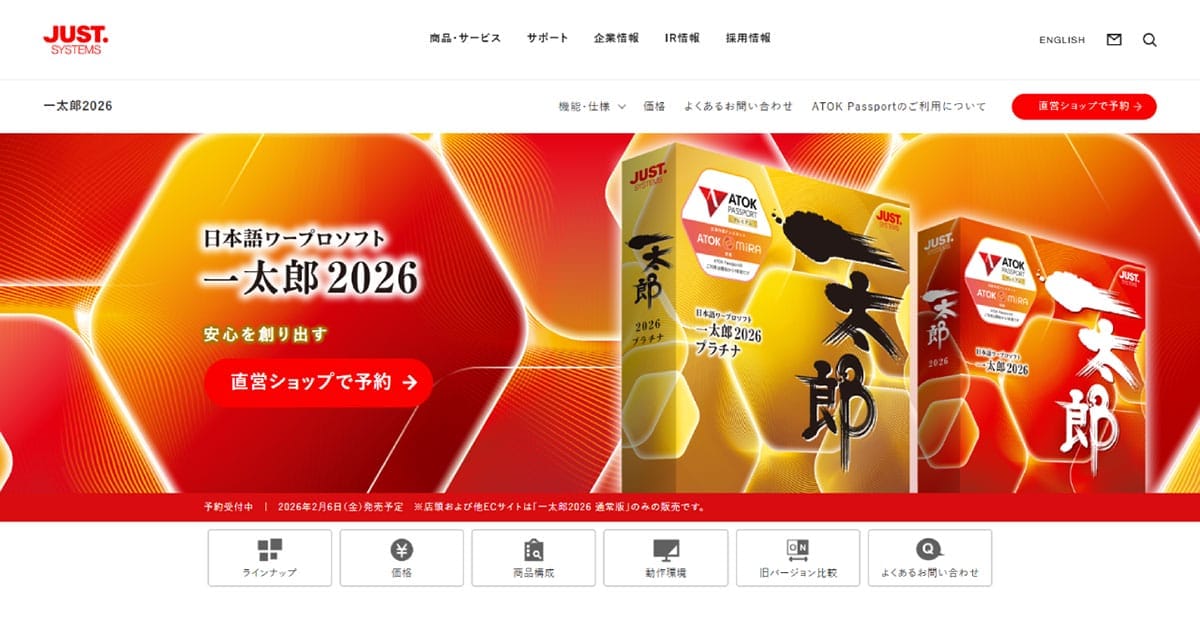 「一太郎」ユーザーにとってはさらなるメリットも1