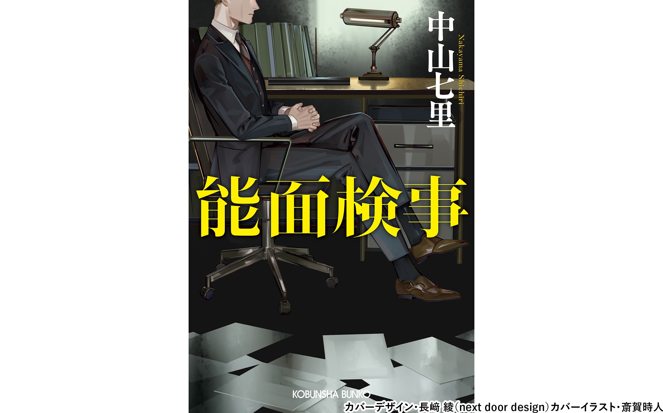 上川隆也主演「能面検事」放送決定!巨大権力に一切忖度しない痛快で骨太な司法ミステリー!
