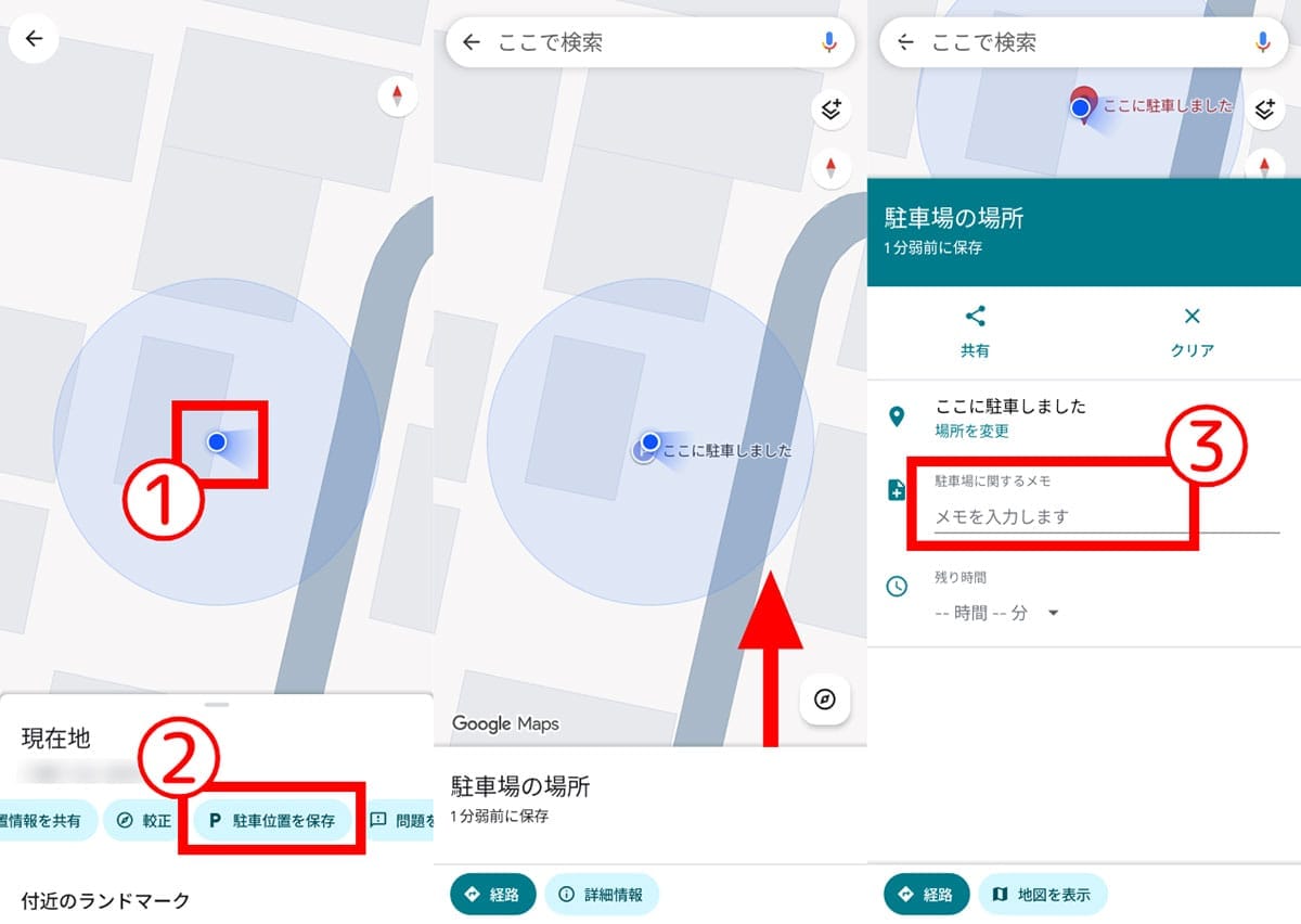 【手動】Googleマップで愛車の駐車位置を保存・確認するには1