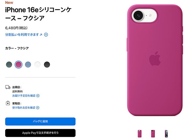 本体色は白と黒の2色展開ですが、Apple純正の専用ケースは早くも5色がラインナップ。今後はアクセサリーメーカーからのMagSafe対応ケースの登場にも期待です！