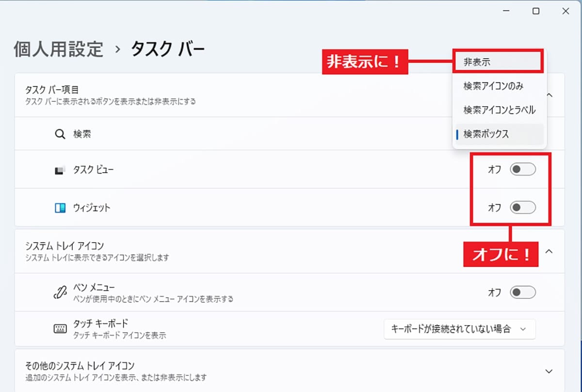 <上書き 済>Windows 11をできるだけWindows 10仕様に近づける8つの設定【24H2対応版】の画像15