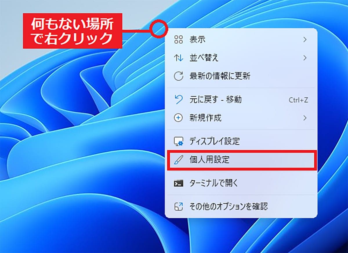 <上書き 済>Windows 11をできるだけWindows 10仕様に近づける8つの設定【24H2対応版】の画像29