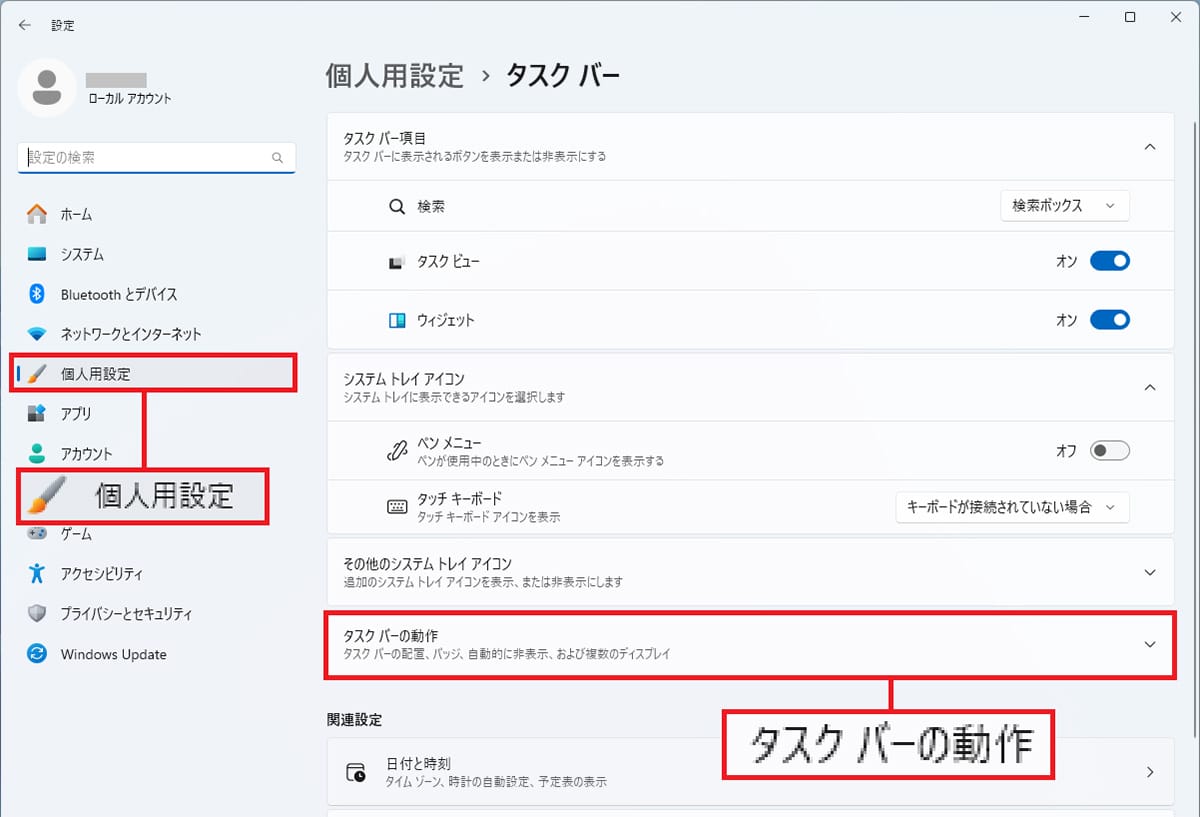 <上書き 済>Windows 11をできるだけWindows 10仕様に近づける8つの設定【24H2対応版】の画像3