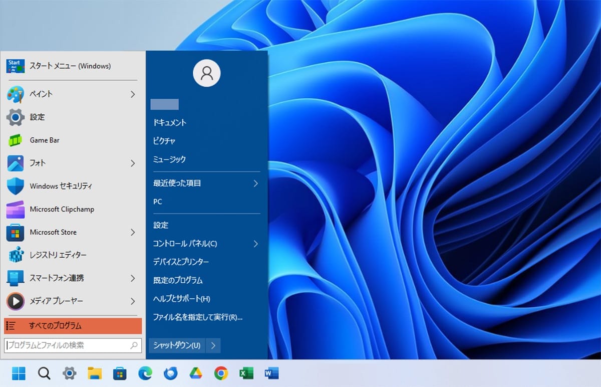 <上書き 済>Windows 11をできるだけWindows 10仕様に近づける8つの設定【24H2対応版】の画像32