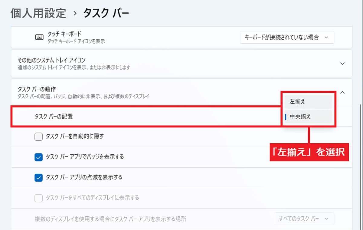 <上書き 済>Windows 11をできるだけWindows 10仕様に近づける8つの設定【24H2対応版】の画像4