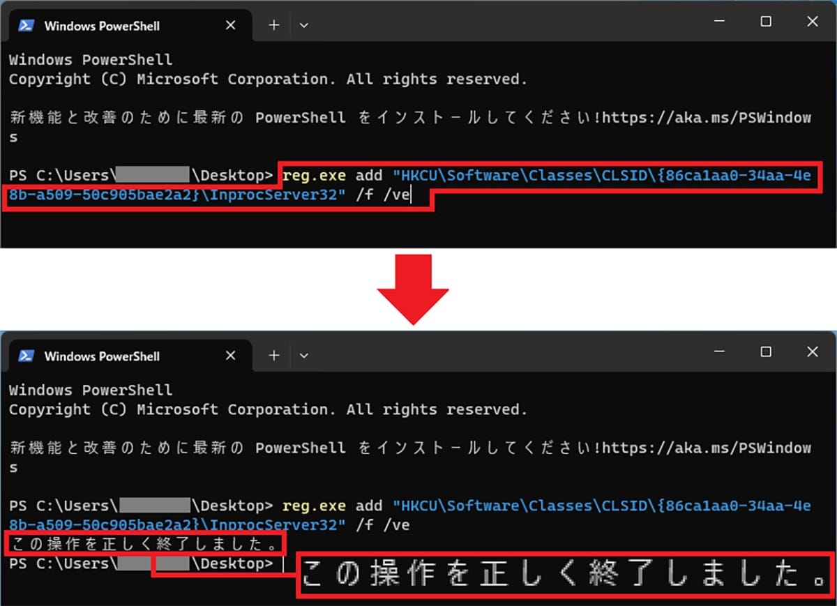 <上書き 済>Windows 11をできるだけWindows 10仕様に近づける8つの設定【24H2対応版】の画像7