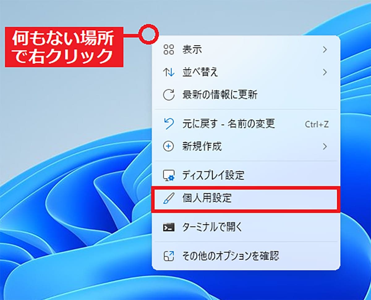 <上書き 済>Windows 11をできるだけWindows 10仕様に近づける8つの設定【24H2対応版】の画像9
