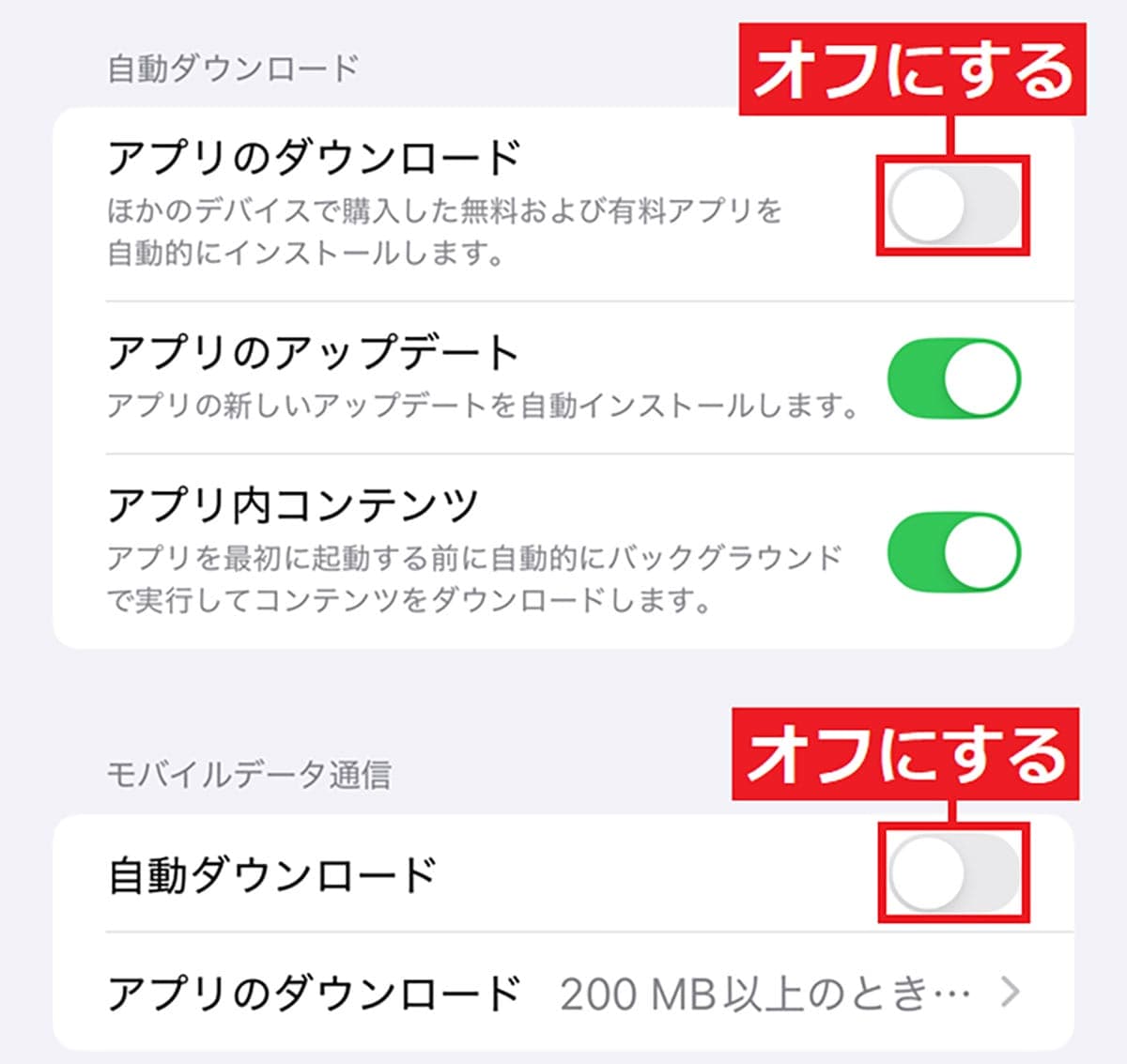 iPhoneを購入したら最初にオフにすべき10の設定！の画像18