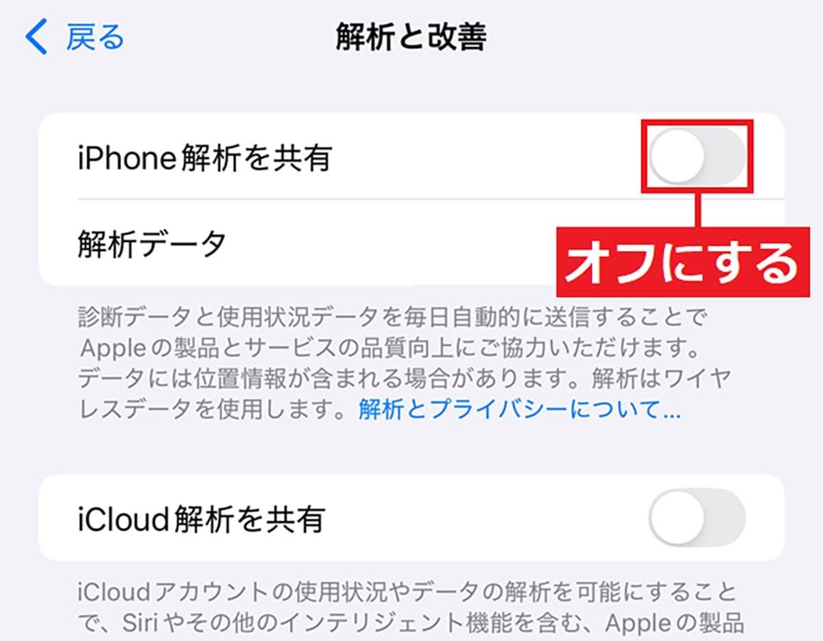 iPhoneを購入したら最初にオフにすべき10の設定！の画像4