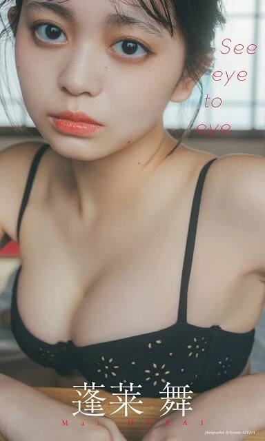 蓬莱舞デジタル写真集『See eye to eye』／撮影：東京祐
