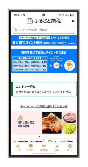 ふるさと納税　ふるさと納税の1万円以上の寄付で、支払いはAmazon Mastercardかつ、dポイントとの連携を行なった場合は最大10％還元に！