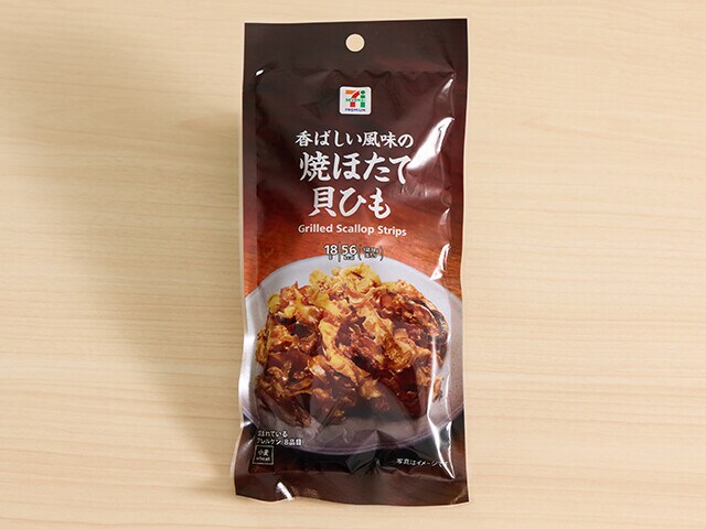 セブン-イレブン「香ばしい風味の焼ほたて貝ひも」170円