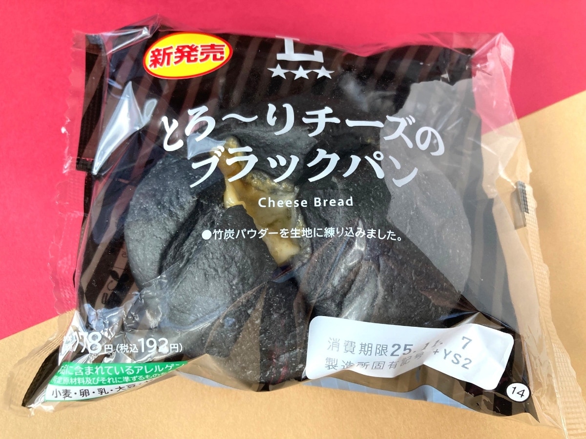 「濃厚なチーズが美味しい！」「リベイクした！」【ローソン】衝撃的な見た目のブラックパン