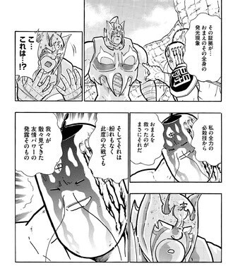 ラーメンマンに指摘され、自身が発光していることに気付くネメシス。ラーメンマン曰く、これこそが友情パワーの発露とのことだが...!?