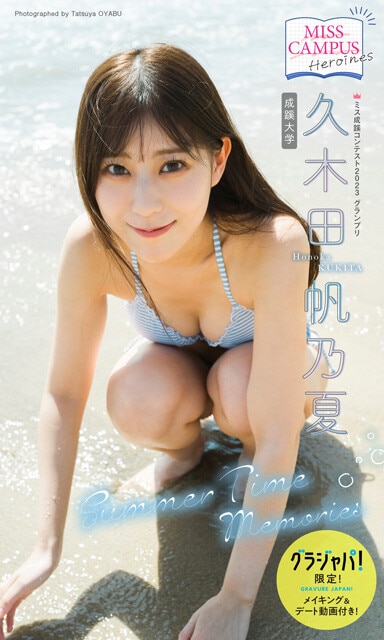 【MISS CAMPUS HEROINES】 「Summer Time Memories」撮影/久木田帆乃夏