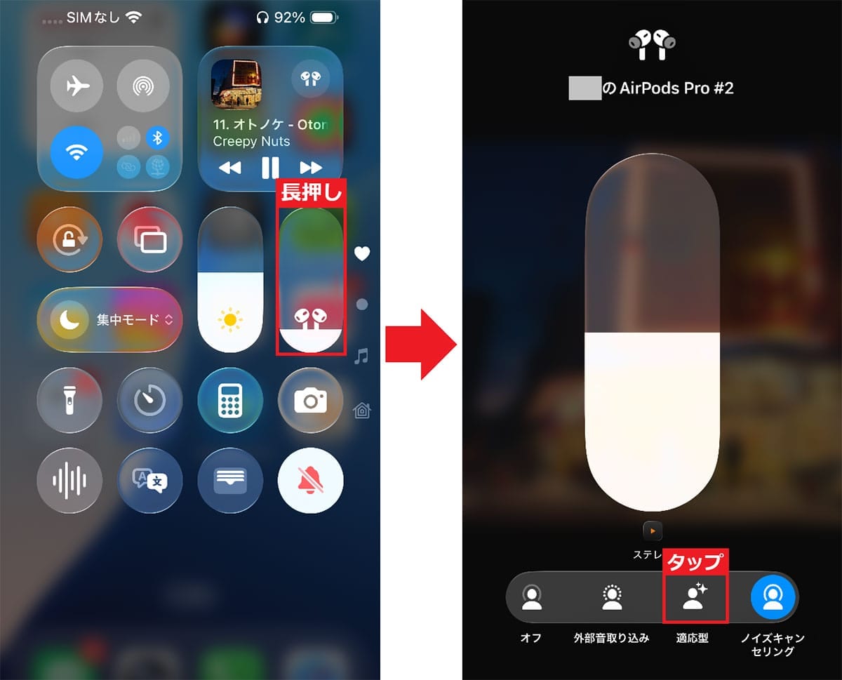 AirPods Proのノイキャン効果が弱くなくなった、調整する方法はある？の画像2