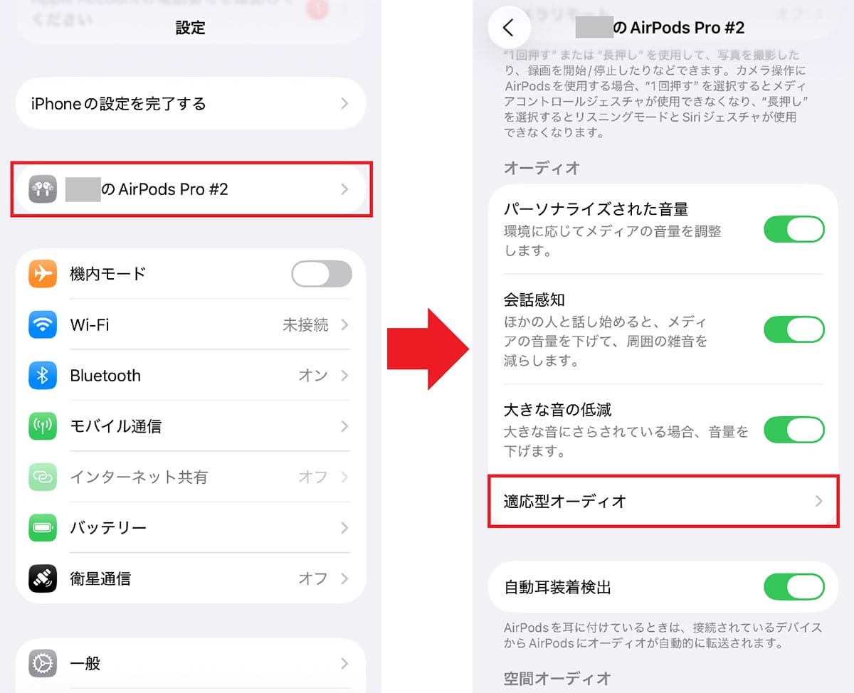 AirPods Proのノイキャン効果が弱くなくなった、調整する方法はある？の画像3