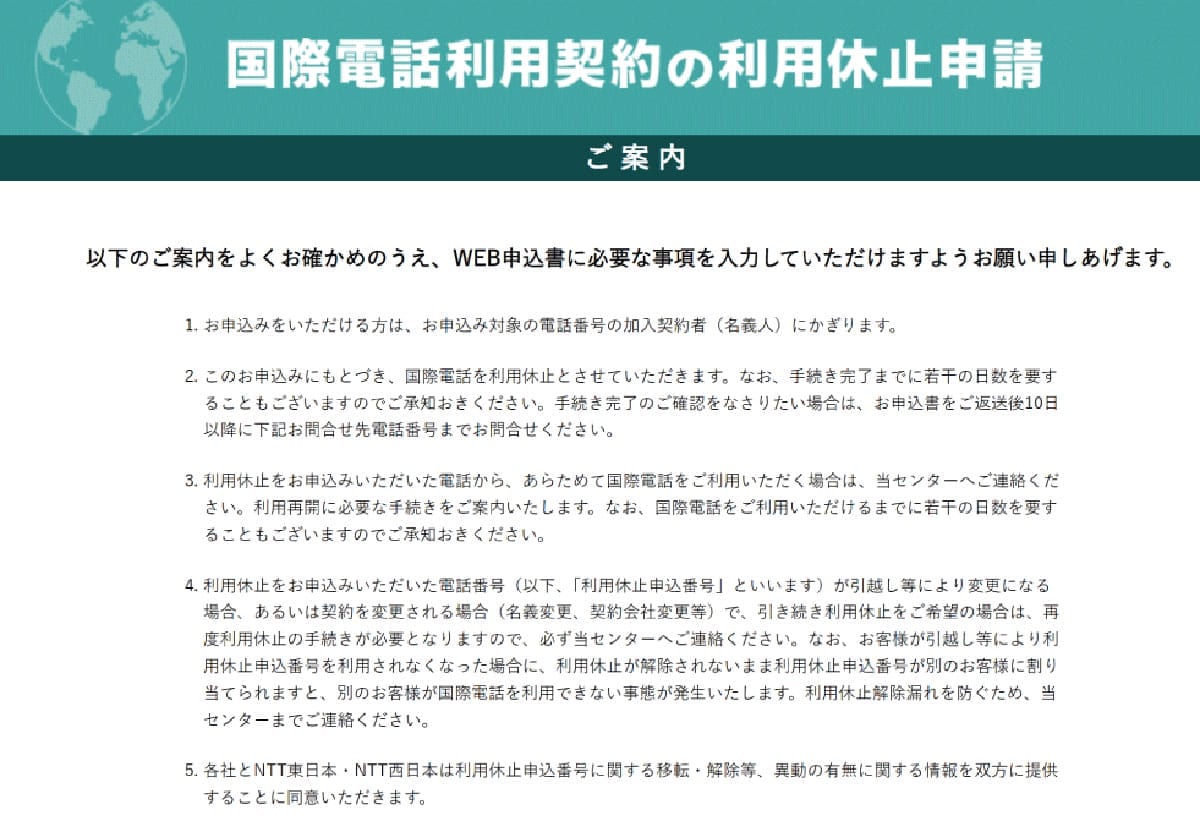 固定電話の「国際電話の利用休止」をNTTが申し込み受付強化1