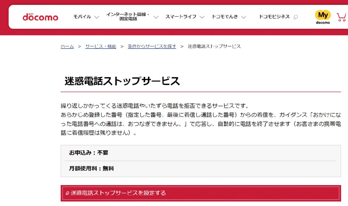 「国際電話の利用休止」以外の国際電話の着信拒否手段について1