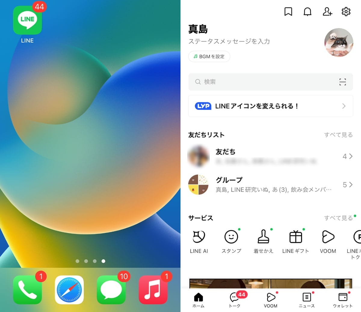 LINEや重要アプリが「iOS 16」を切り捨てた時が本当の最後1