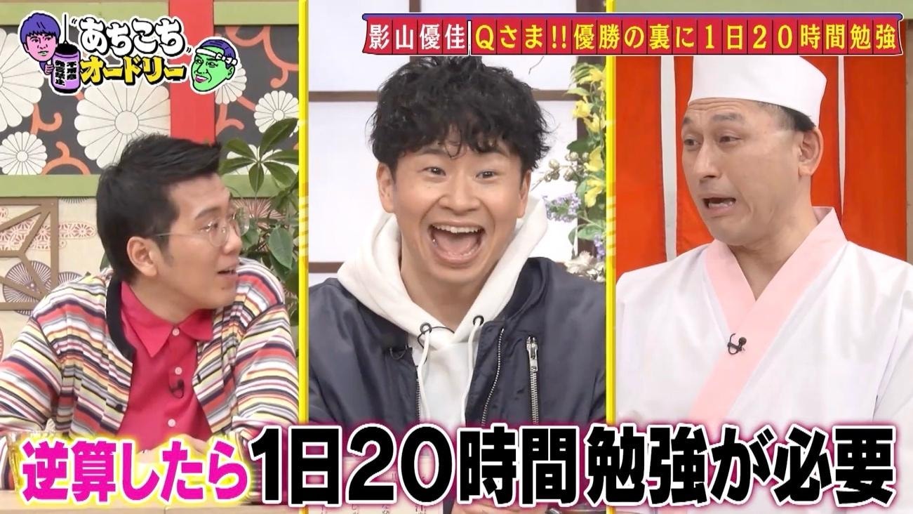 あちこちオードリー