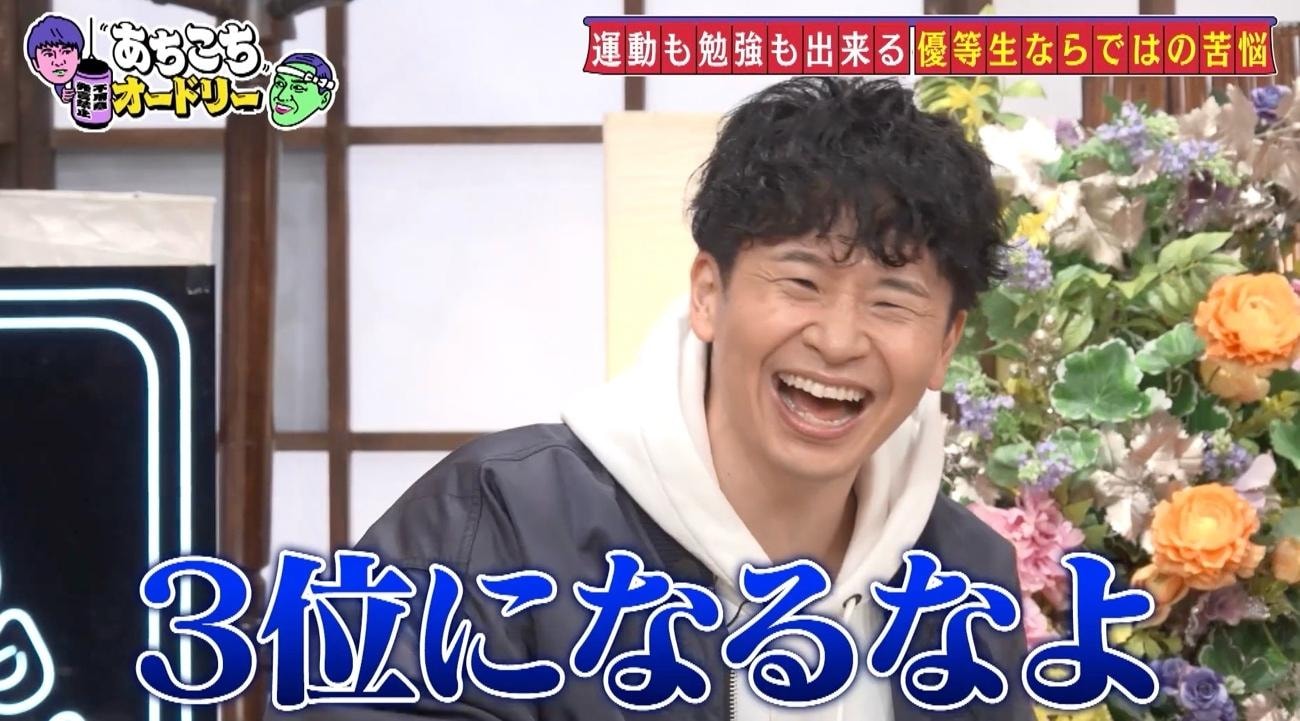 あちこちオードリー