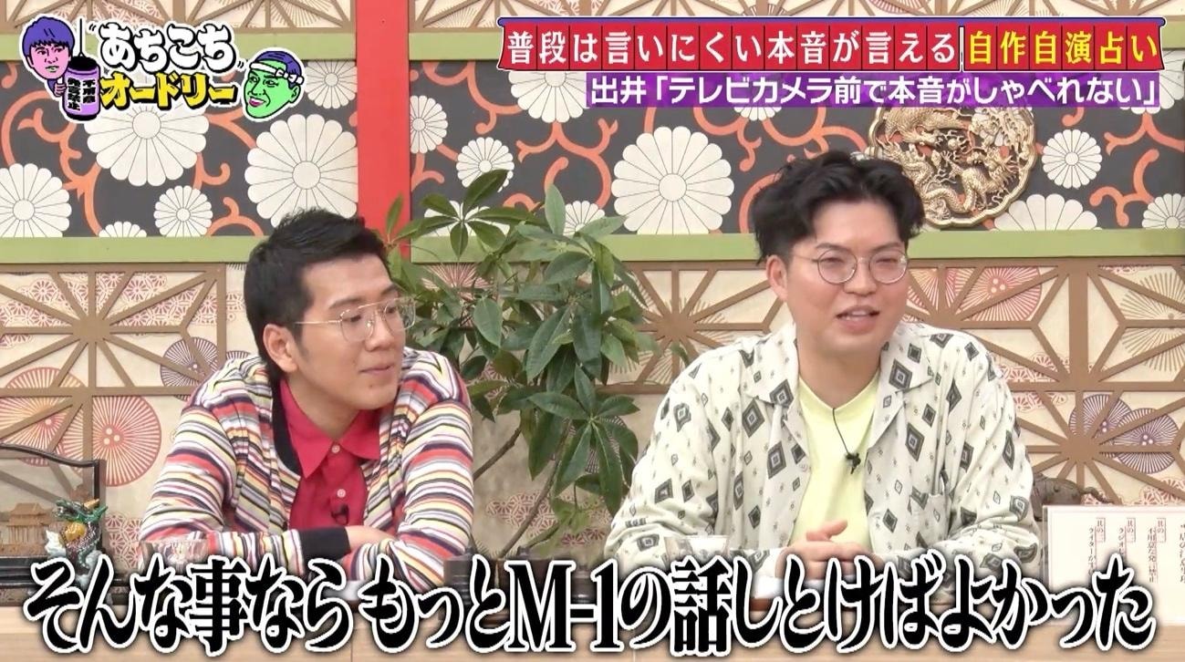 あちこちオードリー