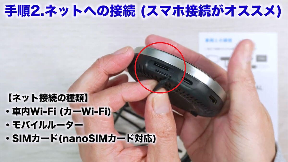 【手順2】ネットへの接続（スマホ接続がオススメ）3