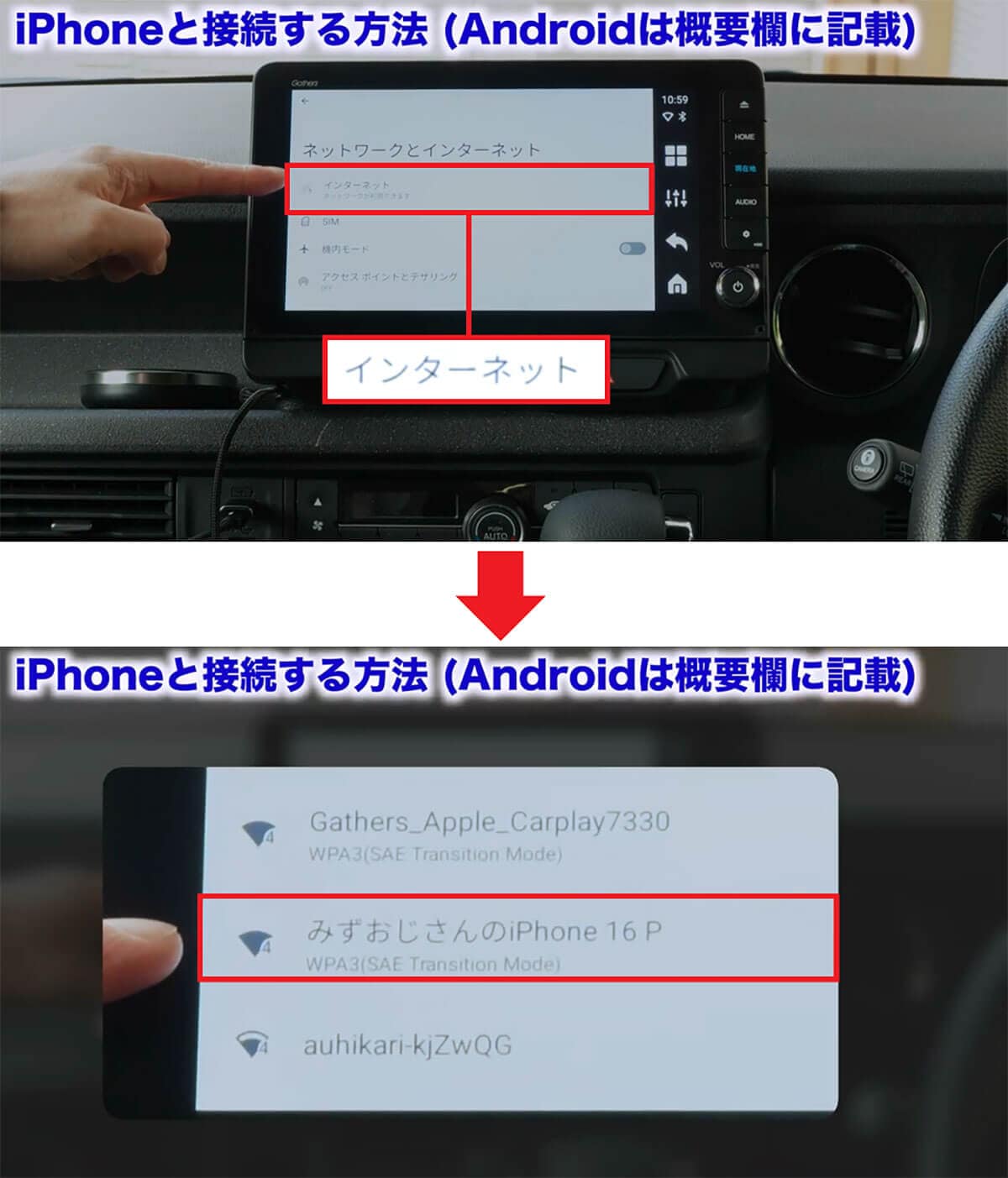 iPhoneでネットに接続する手順（カーナビ側）2