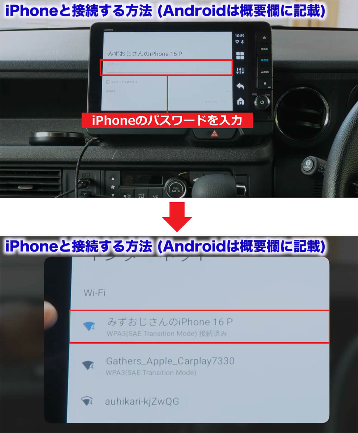 iPhoneでネットに接続する手順（カーナビ側）3