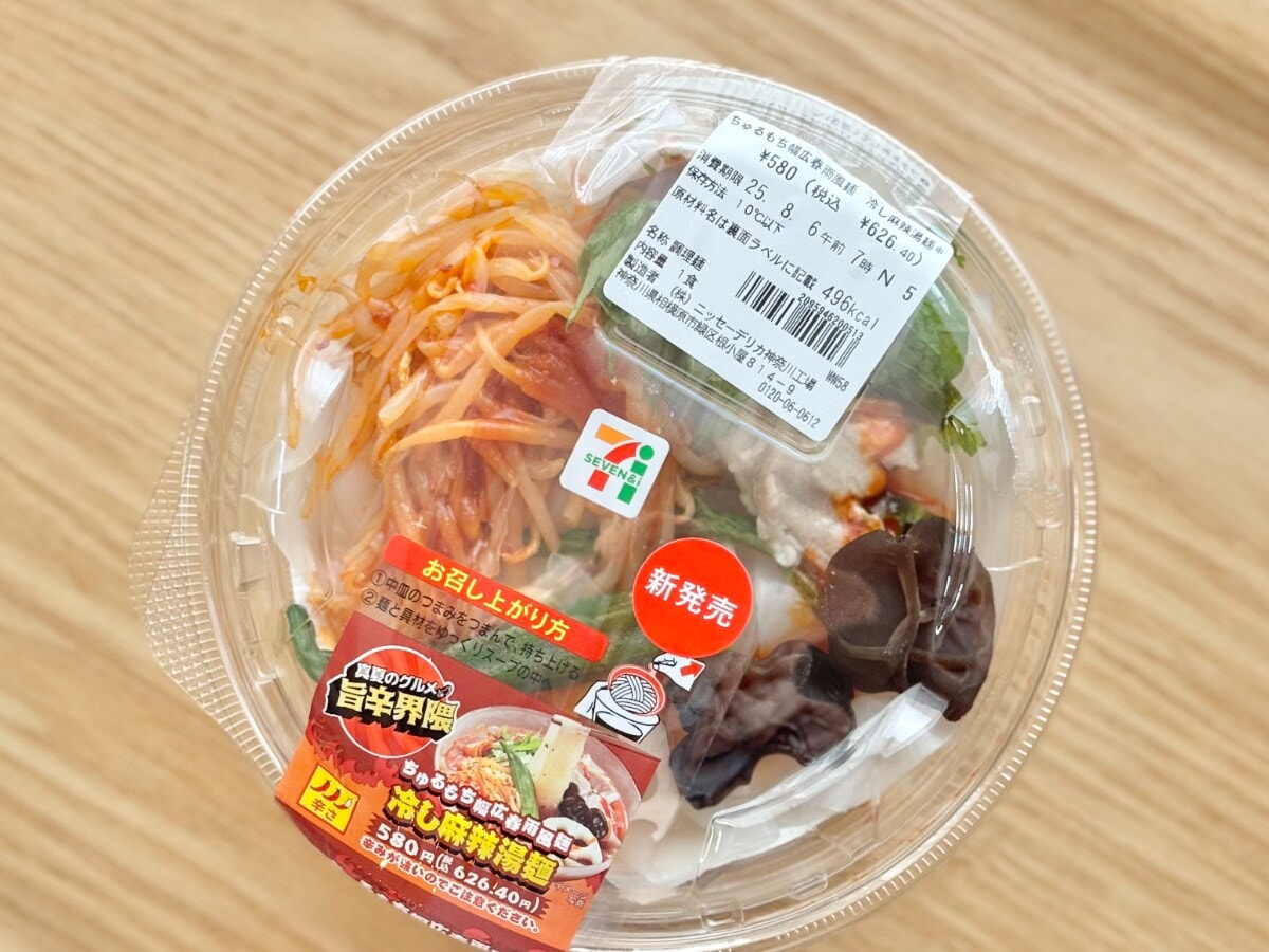 激辛だけど「好きすぎて困ってる」【セブン】の新作麺がハマるウマさ！