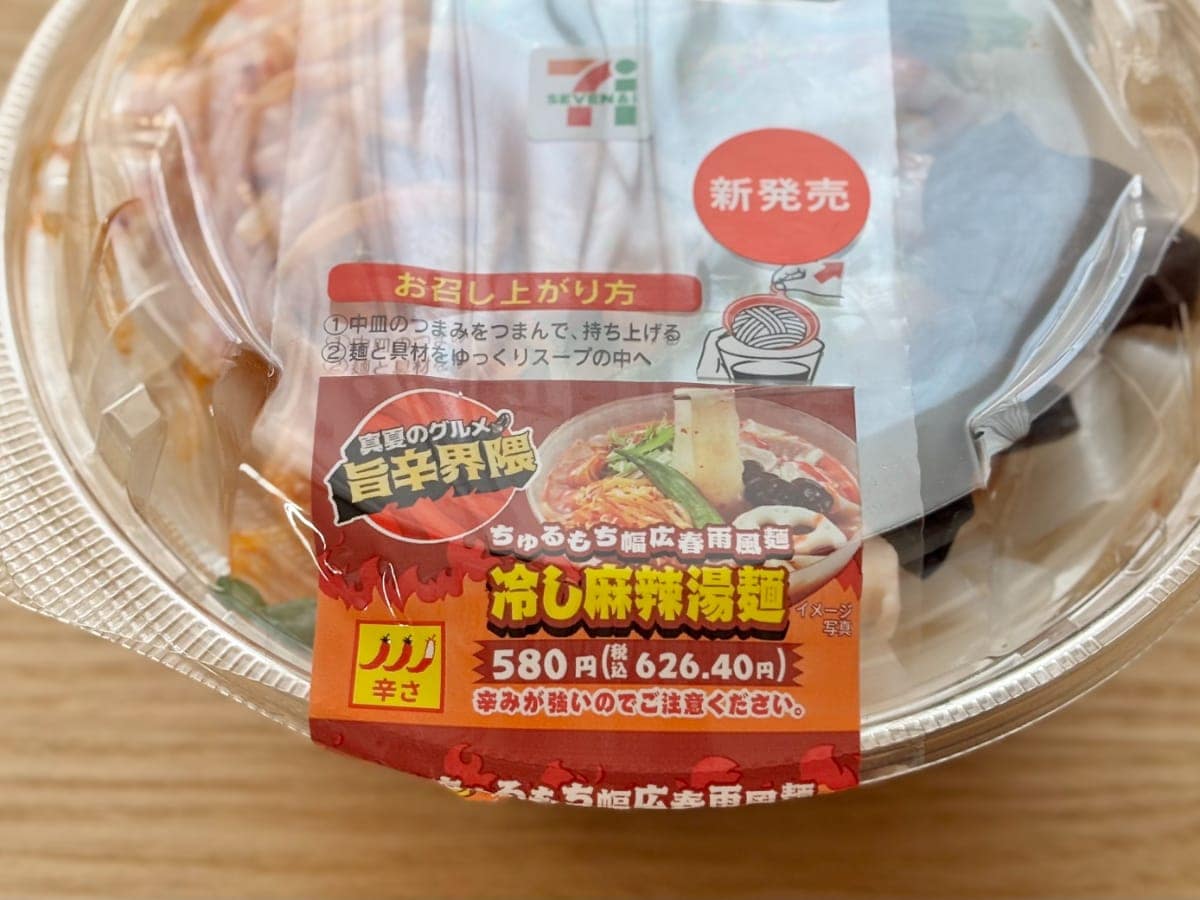 激辛だけど「好きすぎて困ってる」【セブン】の新作麺がハマるウマさ！