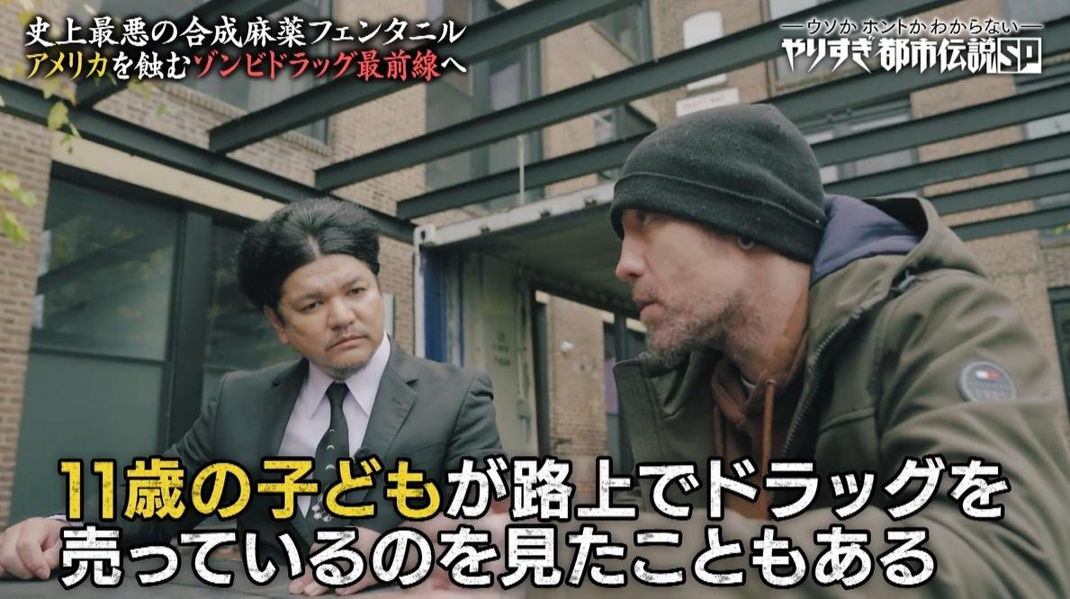 アヘン戦争の再来！？Mr．都市伝説 関暁夫が潜入、日本に忍び寄るドラッグによる「ゾンビ化計画」：やりすぎ都市伝説